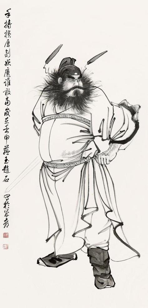 钟馗的笔叫什么
