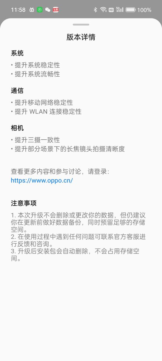 oppo手机版本更新系统图标