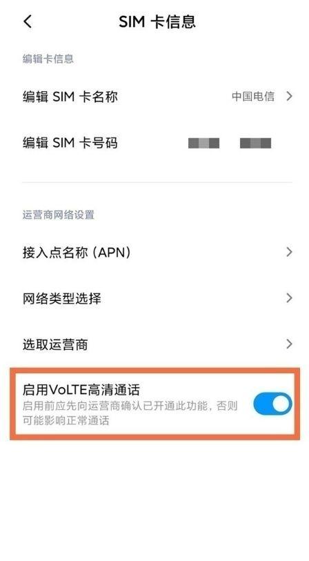 小米开启volte