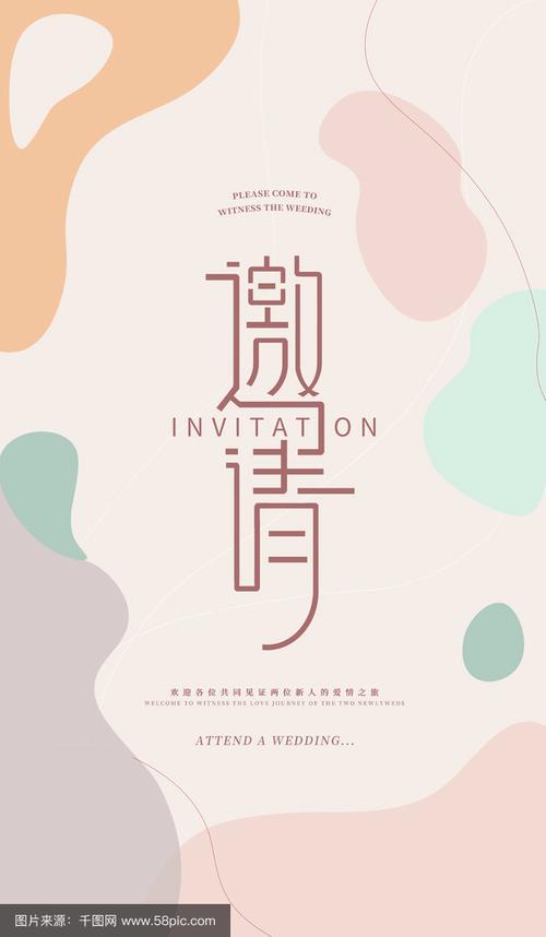 简短的邀请函
