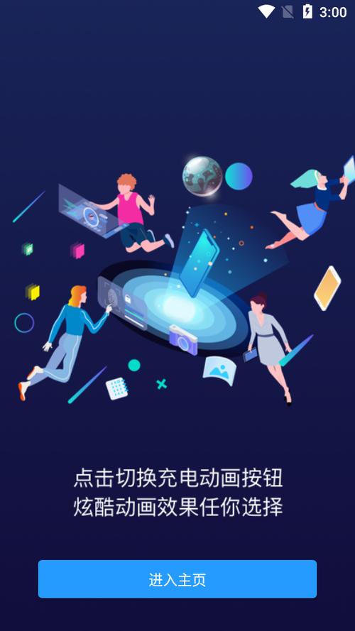 手机充电动画怎么设置截图
