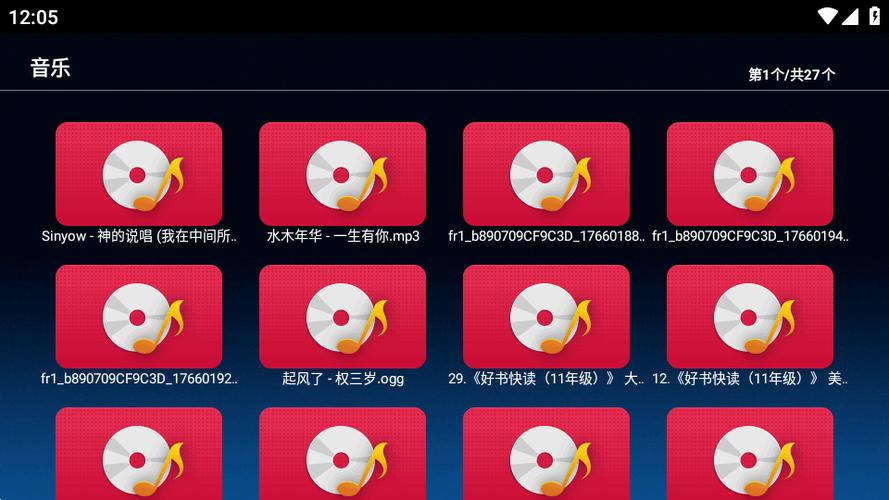 电视版文件管理器