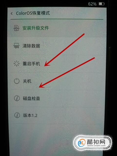 如何退出coloros恢复模式