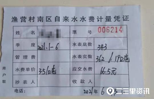 水费4个月没显示欠费