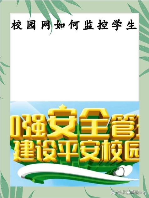 用学校的校园网安全吗缩略图