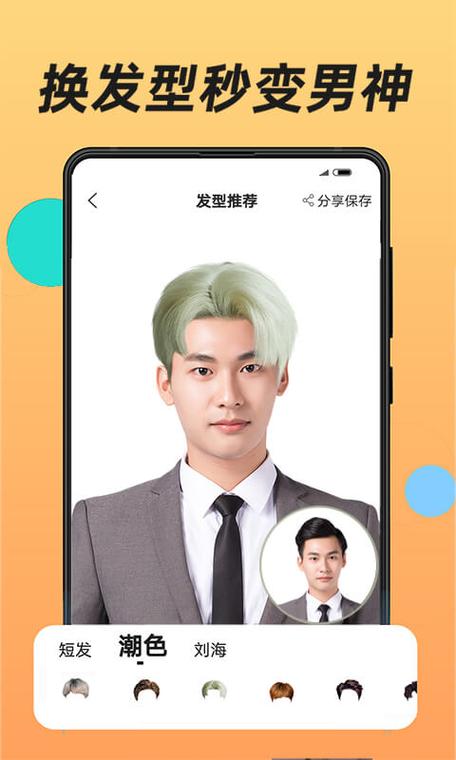 给真人照片换发型软件