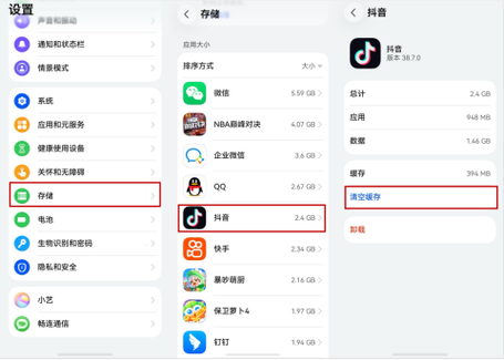 抖音占用空间越来越大怎么清除图标
