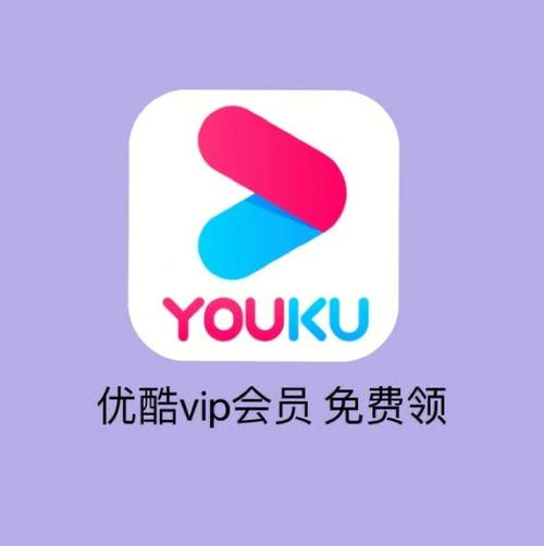 优酷VIP会员微信公众号兑换