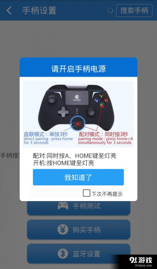 小鸡模拟器如何连接手柄图标