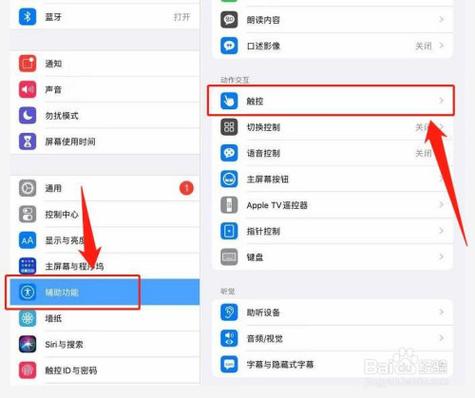 ipadpro快速截屏的方法