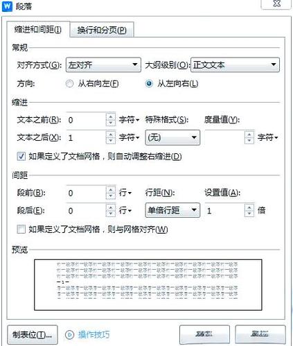 公文页码一1一左右怎样设置