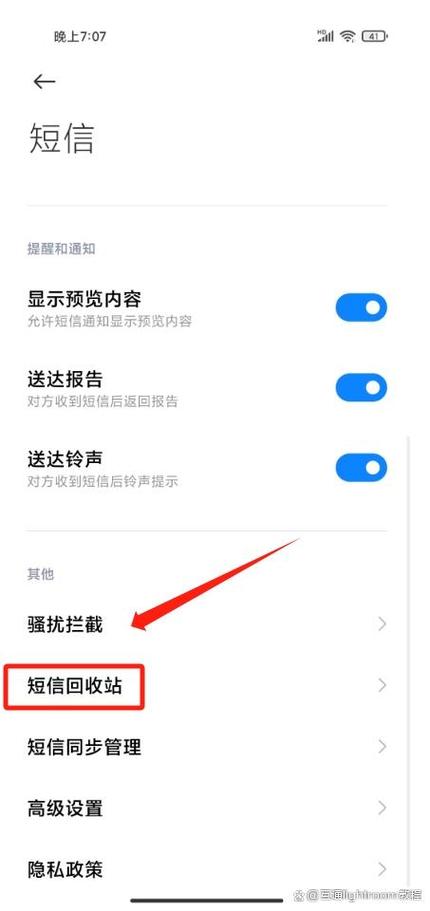 安卓手机短信删了有回收站吗