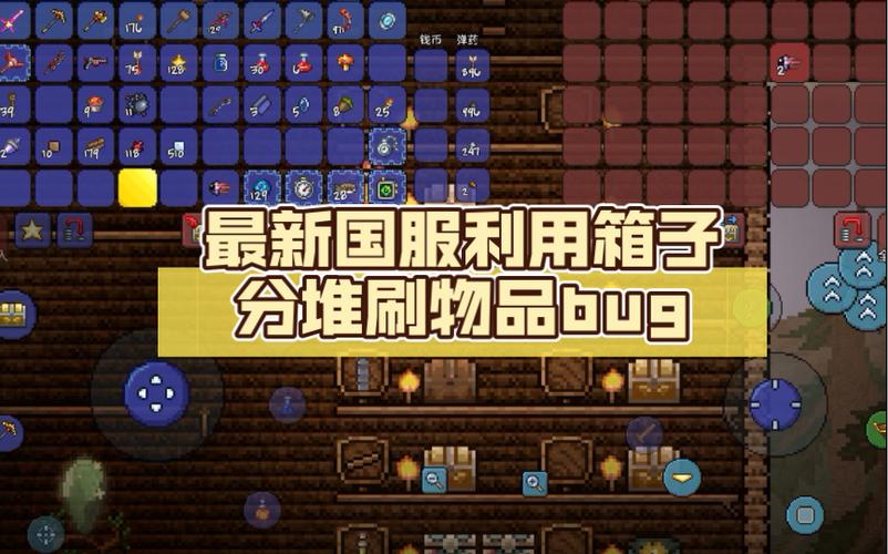 泰拉瑞亚国服刷物品bug