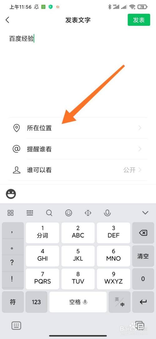 朋友圈设置在哪里