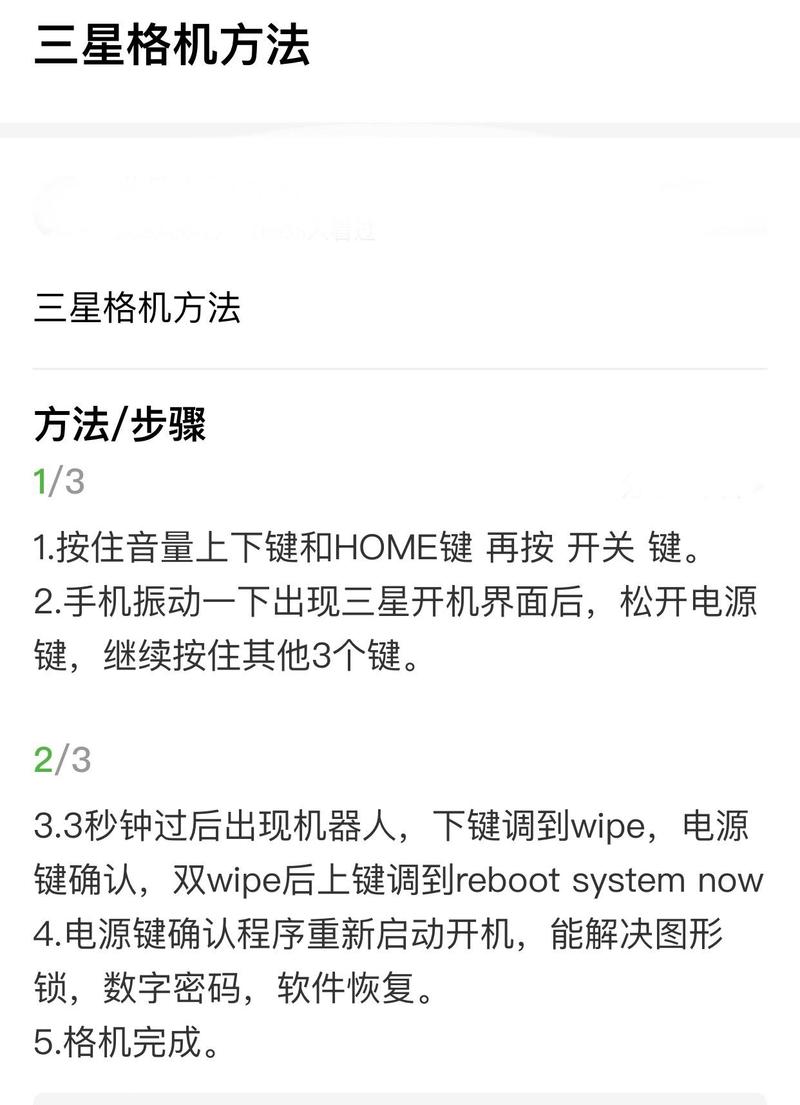 三星手机怎样恢复出厂设置