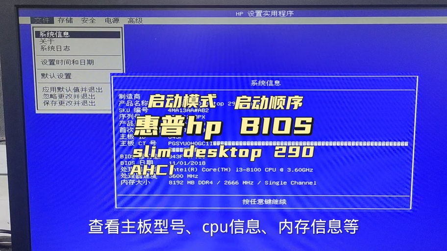 惠普bios初始密码截图