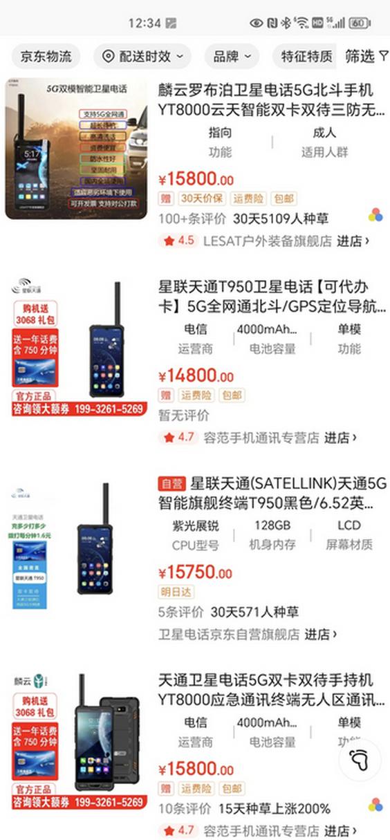 华为卫星手机价格
