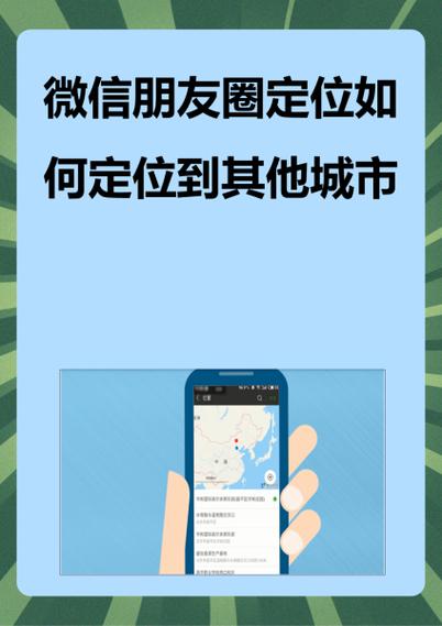 微信怎么显示位置信息朋友圈