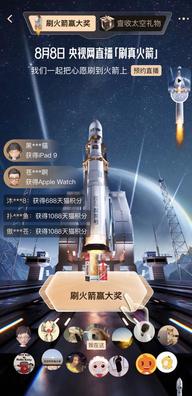 直播间刷火箭截图
