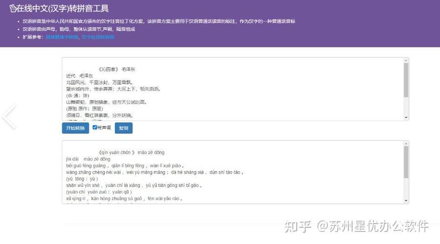 文字上面带拼音怎么弄