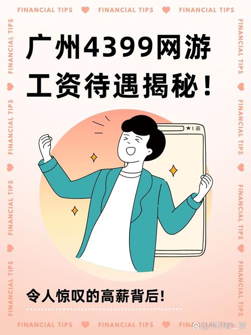 4399海外收入占比多少