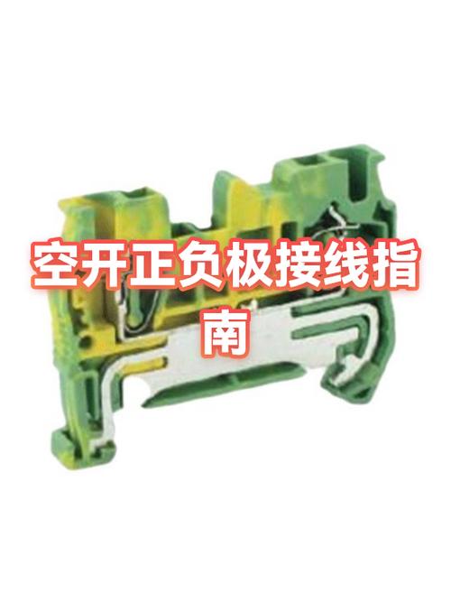 空开正负极怎么接图标