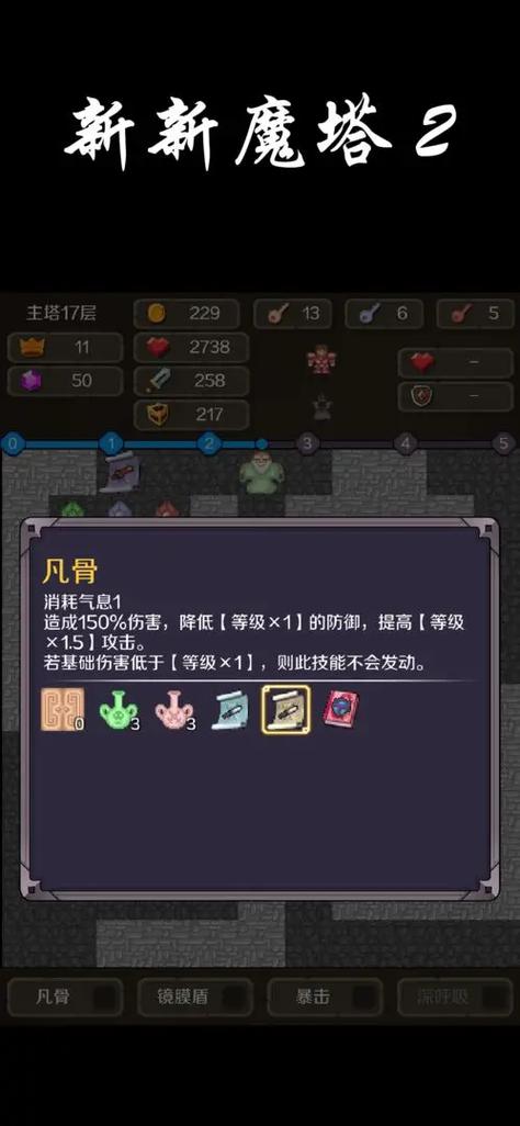 新新魔塔2下载截图