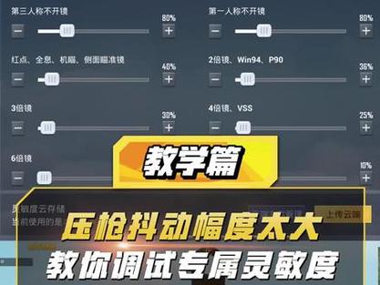 和平精英水平方向抖动怎么调