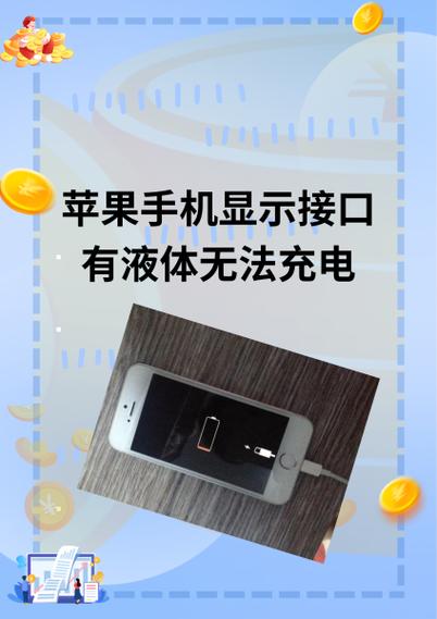 苹果充电头突然不能用了缩略图