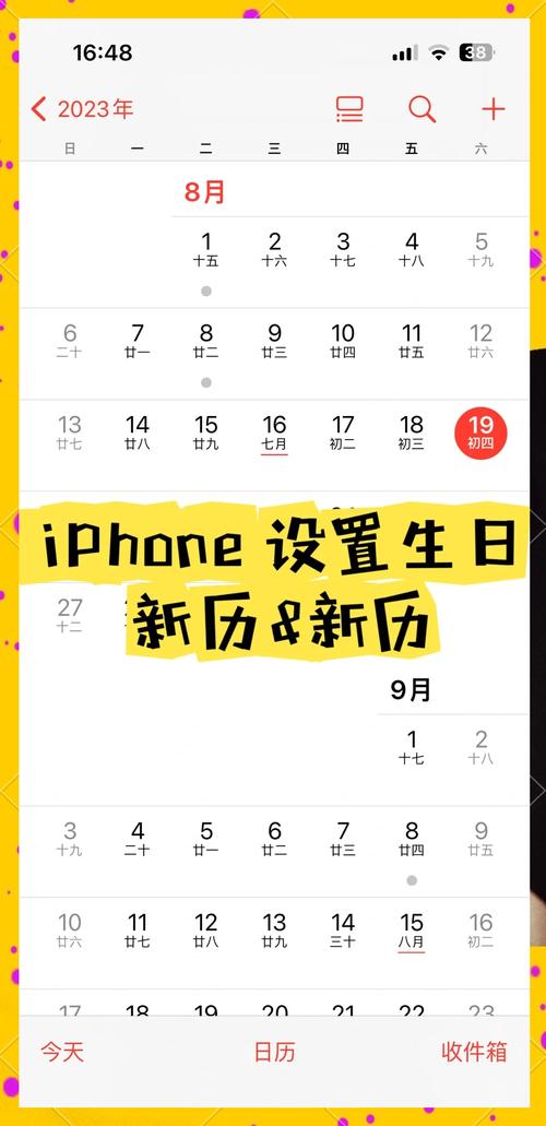 怎样在手机里设置阳历和农历的日期