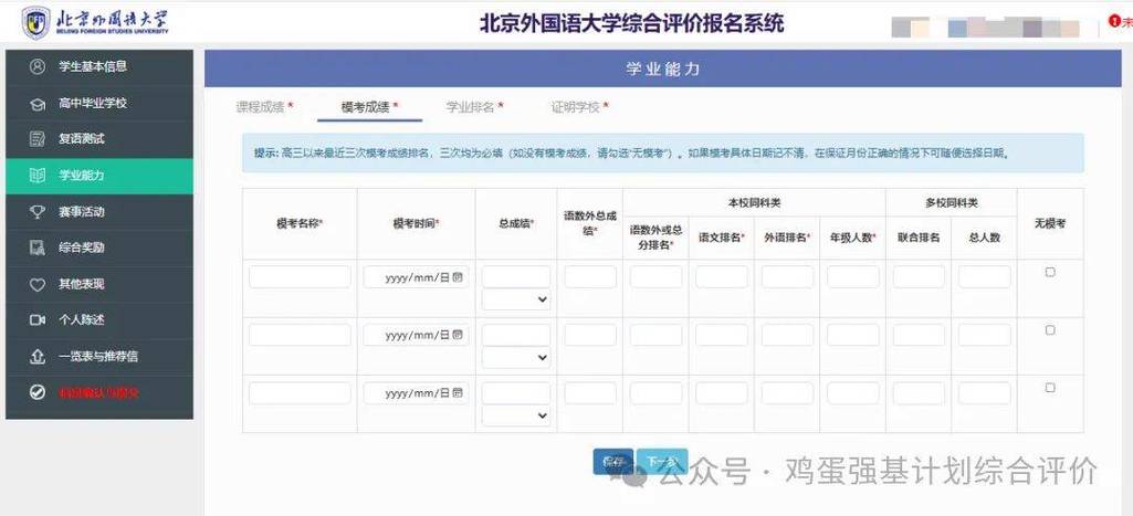 北京综评平台登录入口