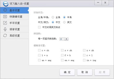 讯飞语音输入法国际中文版截图