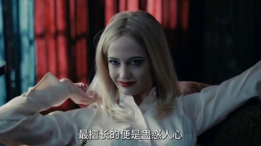 伊娃格林惊艳片段合集