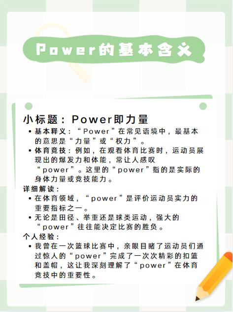 power是什么意思呢