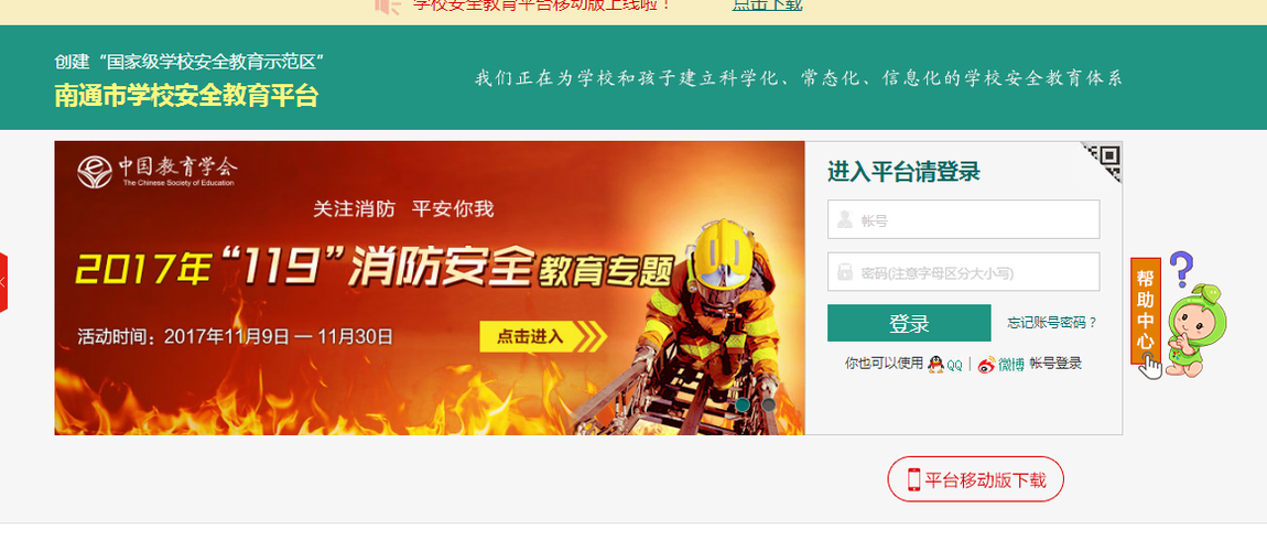南通安全教育网平台截图