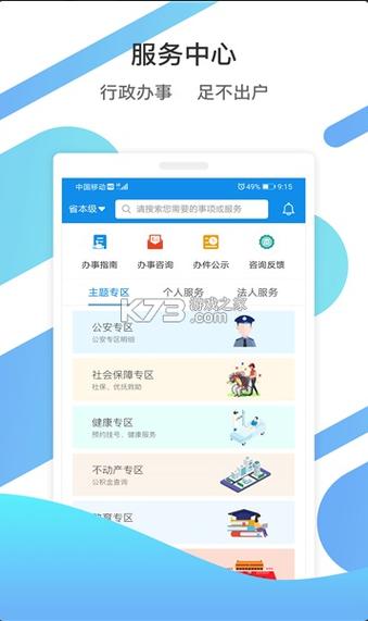 山东人社app官网登录截图