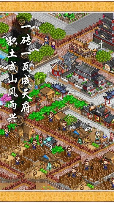长安不是一天建成的游戏下载截图