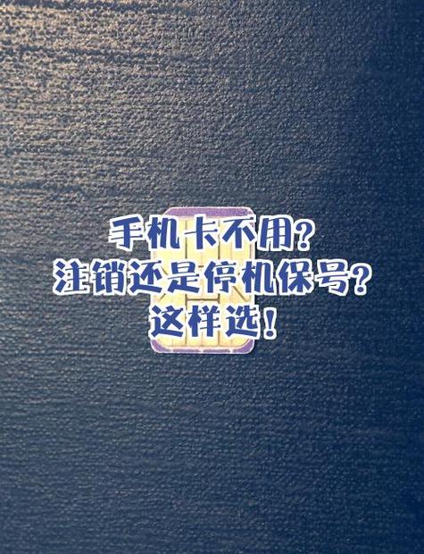 停机保号多少钱一个月