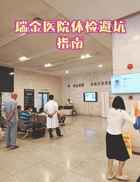 瑞金医院体检范围