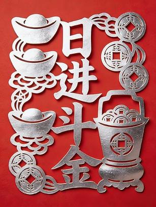 日进斗金适合什么人
