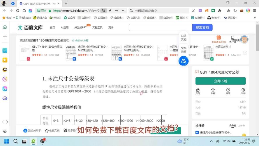 百度文库资料下载缩略图