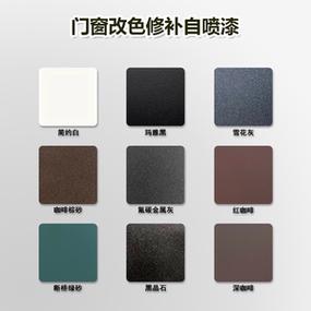 断桥铝门窗改色喷漆