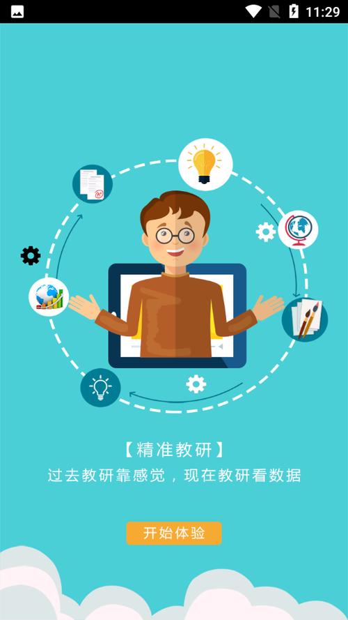 学伴云教师端官网入口缩略图