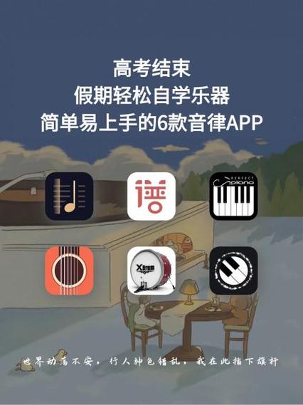 音律互动app