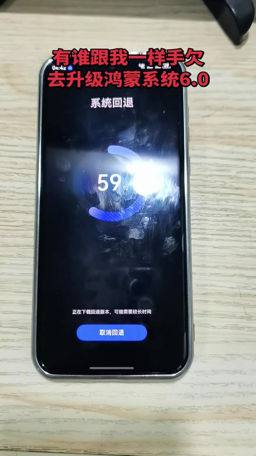 鸿蒙6.0回退4.2缩略图