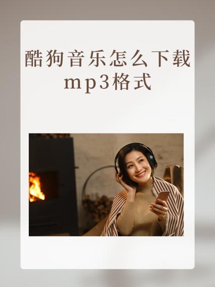 酷狗音乐mp3怎么下载截图