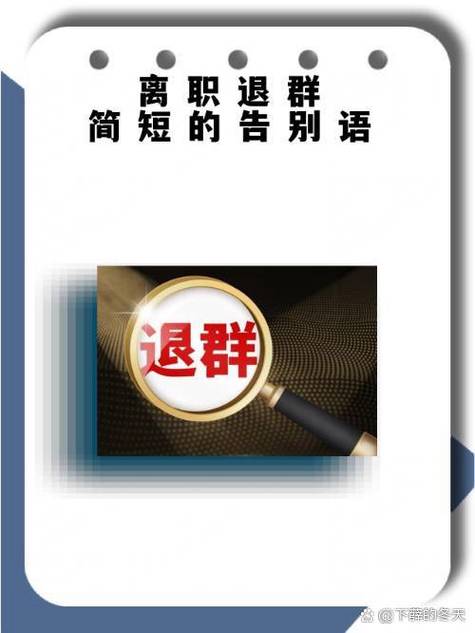 退群意味着什么意思游戏截图