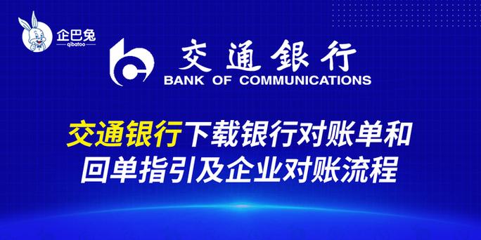 交通银行app下载安装图标