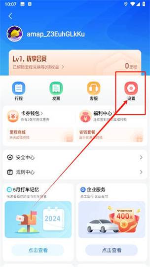 高德打车怎么付款游戏截图
