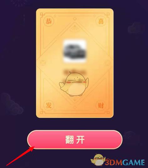 抖音发财中国年钻卡二维码